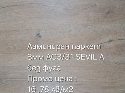 Ламиниран паркет 4